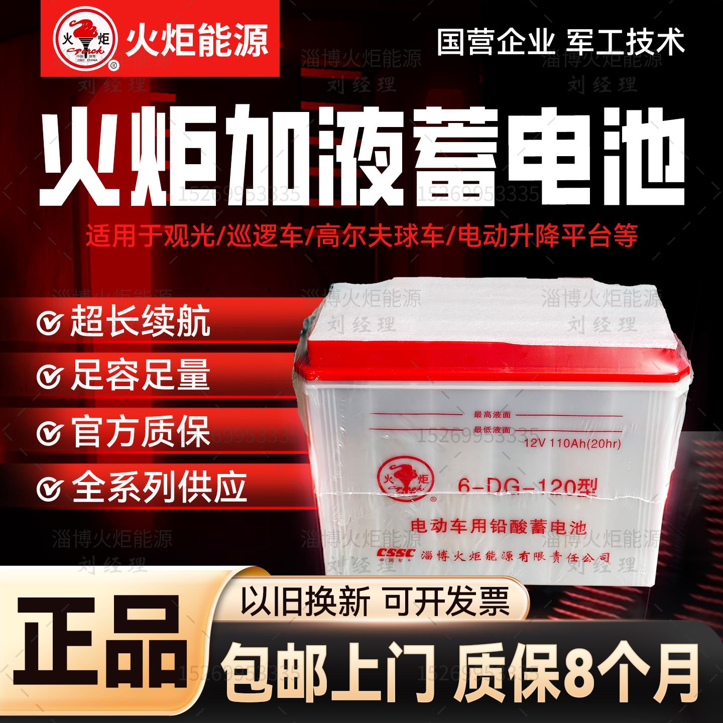 火炬蓄电池6DG120/140/160加液12V水电三轮车四轮车叉车电瓶