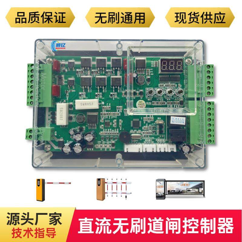 24V直流无刷道闸控制器通用款广告栅栏直杆主板车场小区无人值守