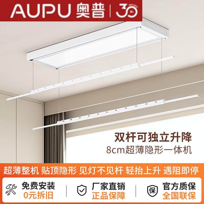 奥普超薄隐形电动晾衣架遥控升降家用阳台智能声控全自动晒衣机嵌