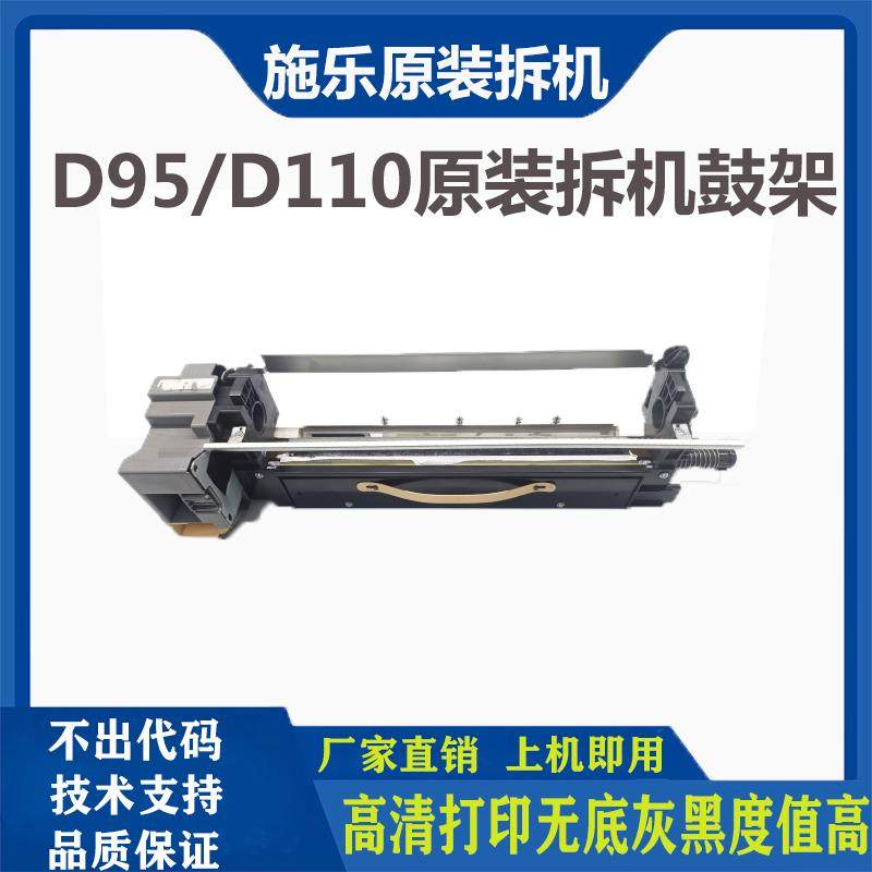 施乐原装拆机鼓架4110 D95套鼓配件4112 4127D110 D125 7000 4595