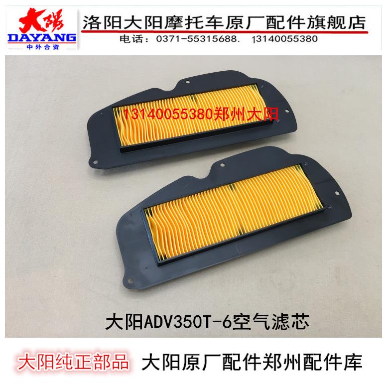 大阳摩托车配件大阳ADV350T-6空气滤芯ADV350T滤清器空滤器滤芯