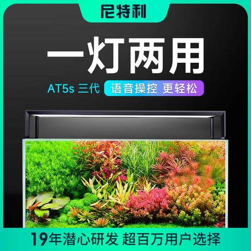 壹磐推荐尼特利水草灯AT5S三代 专业级全光谱LED灯草缸植物补光灯