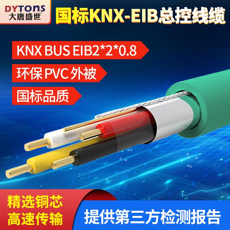 国标KNX总线EIB总线电缆EIB-BUS 2x2x0.8灯控线家居智能4芯控制线