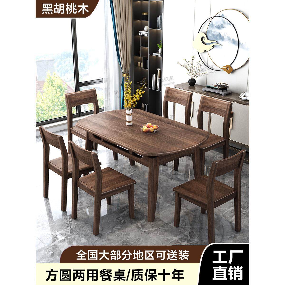 北美黑胡桃木全实木餐桌可变圆桌伸缩折叠餐厅家用小户型吃饭桌子