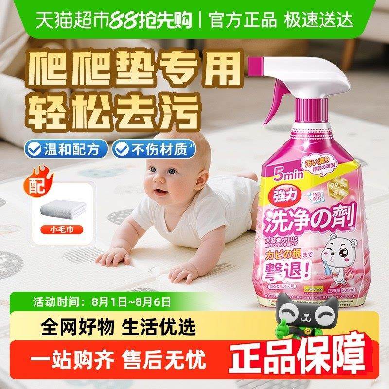 爬爬垫清洁剂榻榻米清洗剂婴儿垫子去污清洁神器瑜珈垫宝宝爬行垫