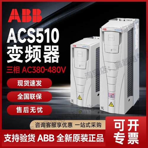 ABB变频器ACS510-01-03/12/31/46/72/180/290A-4三相380V75/160kw