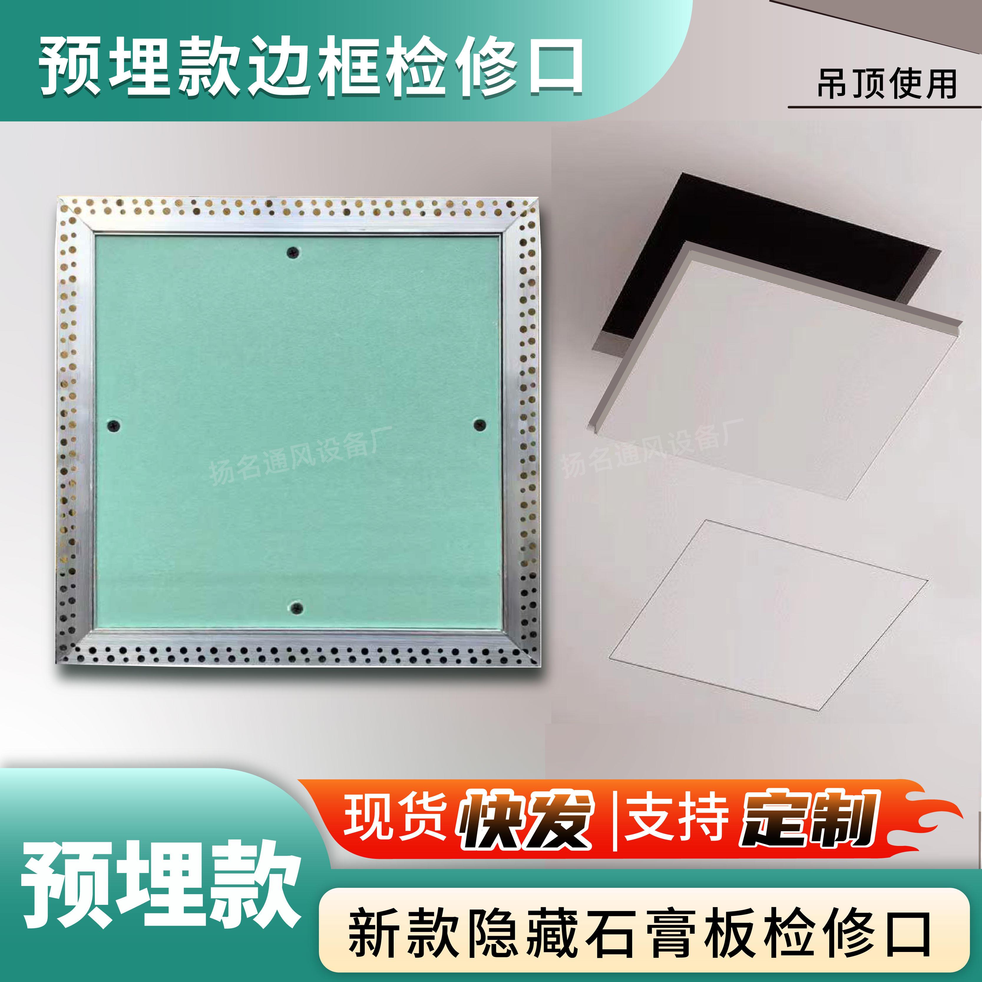 铝合金预埋式天花检修口吊顶石膏板检查口隐藏式装饰维修盖板暗式