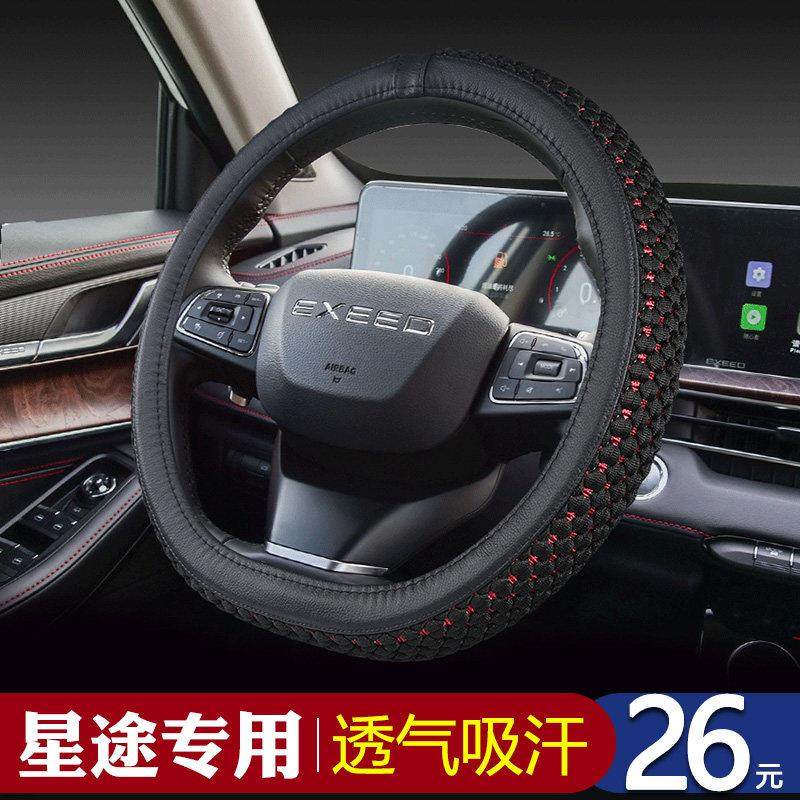 奇瑞捷途24 X70Plus X70S X90 X95冰丝方向盘套兴途Xtl Lx车把套
