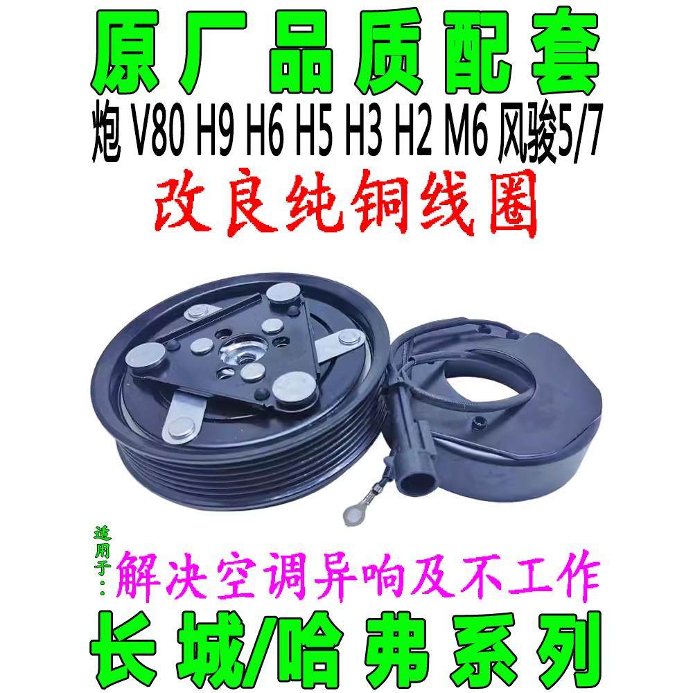 专用长城炮V80H9哈弗H6H5H3H2M6风骏5/7空调压缩机离合器轴承线圈