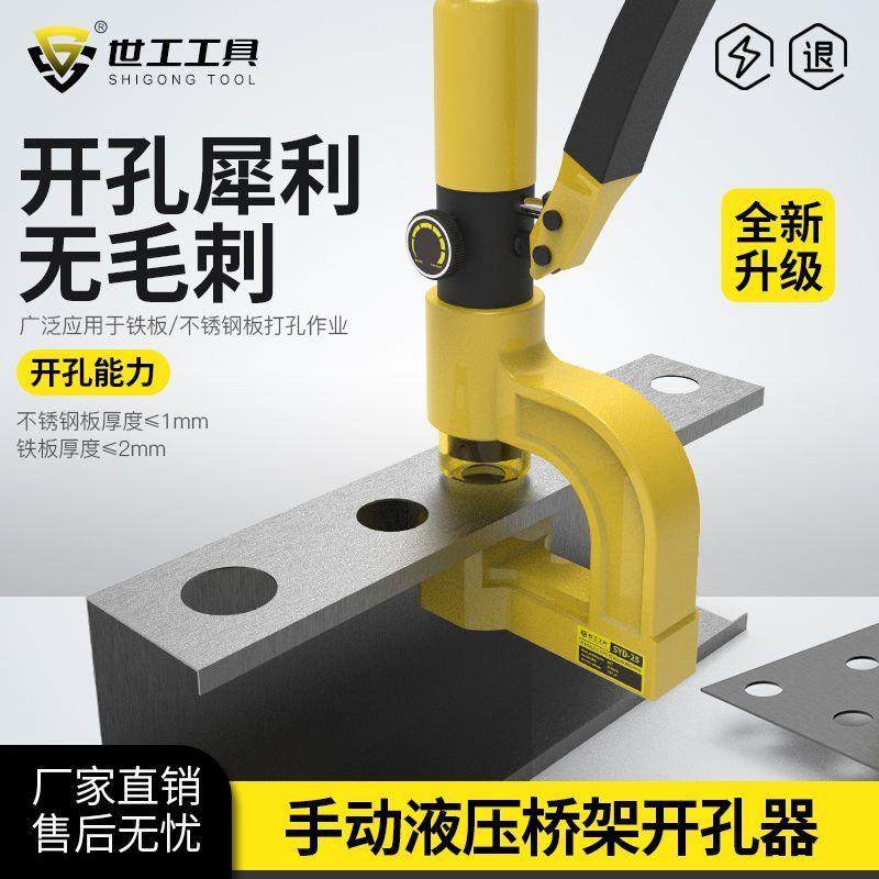 德国进口液压钻孔器手动桥架钻孔器SYD-25两件式免打孔薄铁板水槽
