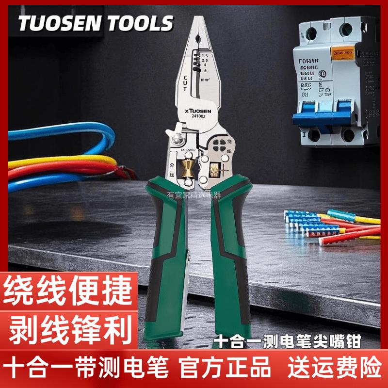 拓森十合一带测电笔多功能剥线钳尖嘴可调节分线绕线压线剪切锋利
