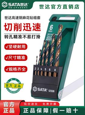 世达麻花钻头组套装50806 52810 52819 52506 52510 52519 52906A