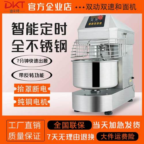 迪卡特双动双速和面 面机商用25公斤打面机不锈钢静音变频搅面揉