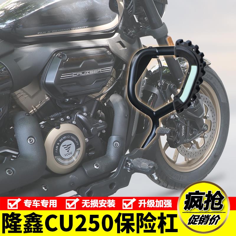 适用隆鑫无极CU250机车LX250-22护杠保险杆防摔防撞杆改装配件