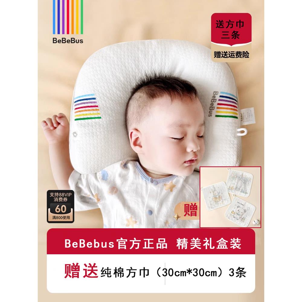 Bebebus宝宝塑形枕防偏心头矫正头型0-1岁宝宝枕