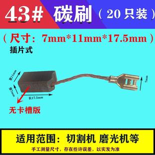 切割机 带线弹簧电刷 角磨机配件大全 打磨抛光 18mm碳刷