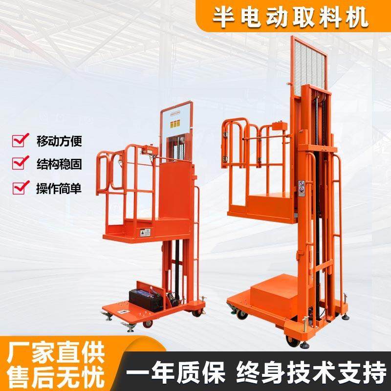 移动式液压升降平台厂家定制仓库物流升降拣选车半电动高空取料机,搬运/仓储/物流设备,其他起重搬运设备,淘宝优惠券,粉丝福利购,淘宝优惠卷