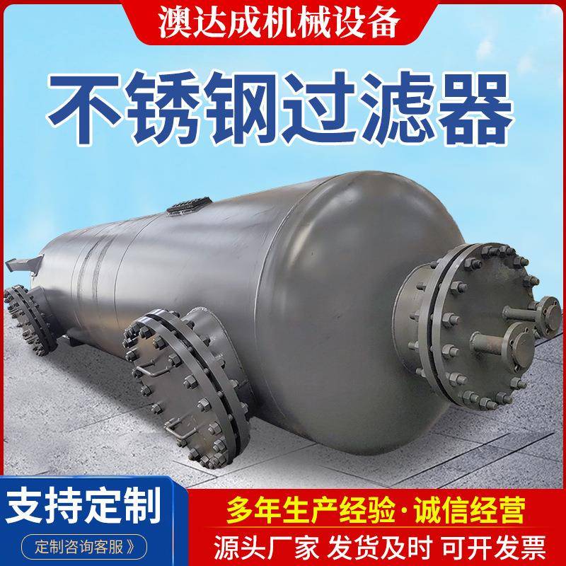 不锈钢过滤器304过滤罐316不锈钢过旅馆非标过滤罐压力过滤罐