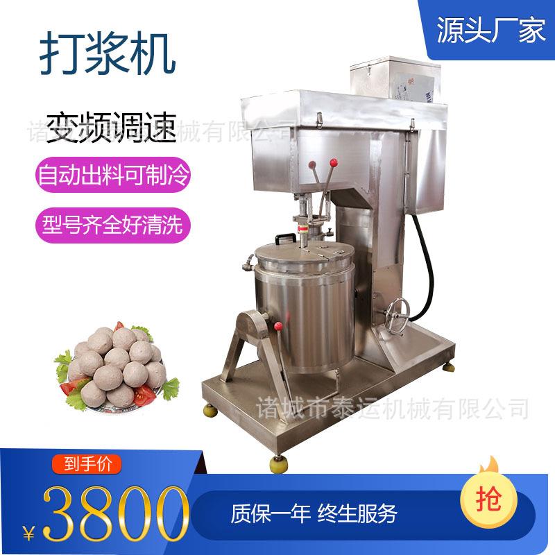 辣椒快速打浆机高速芒果打浆机商用慢速鱼丸低温鸡肉丸打浆设备