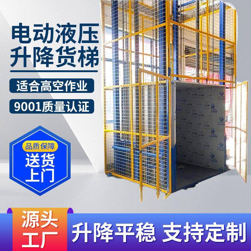 电动液压升降货梯仓库厂房装卸升降平台简易固定式货物升降机厂家