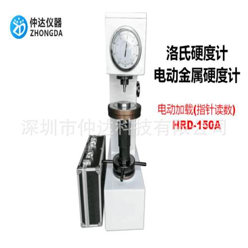 HRD-150洛氏硬度计金属硬度计高精度加高钢材硬度仪电动指针读数