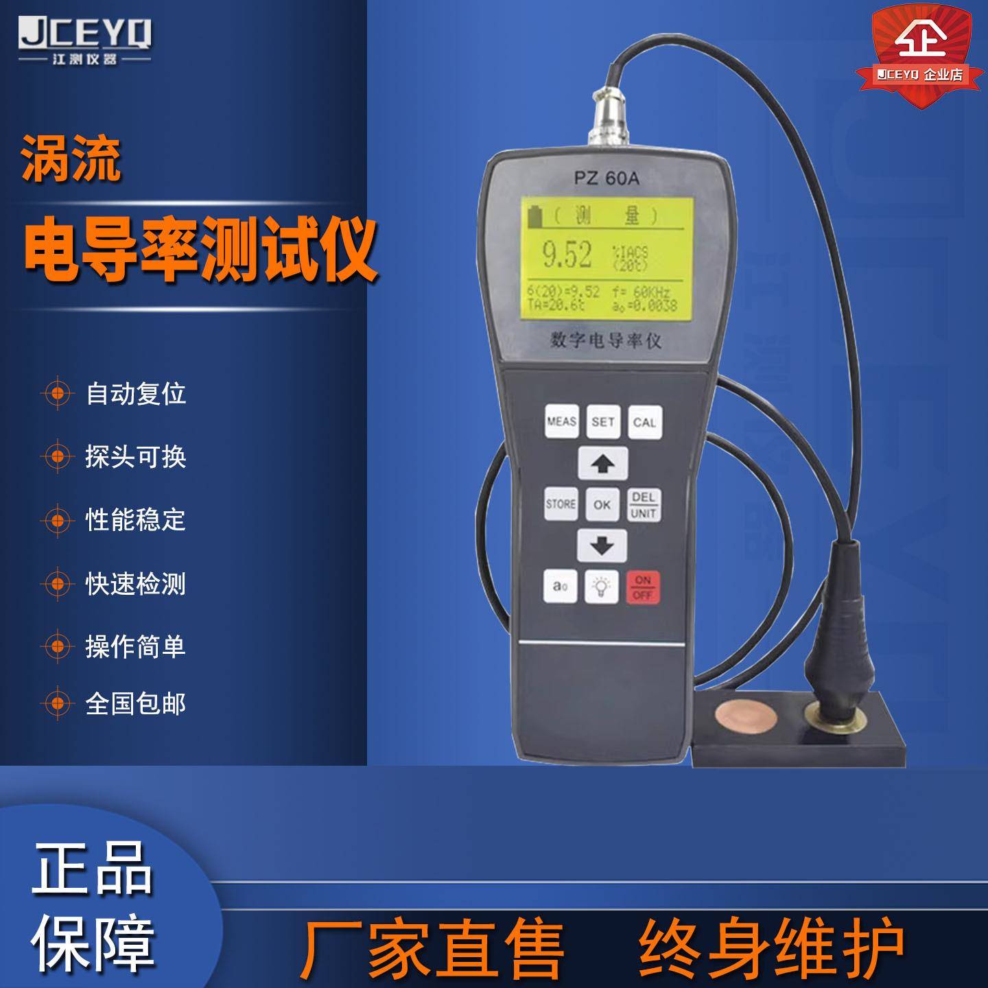 PZ-60A涡流电导率测试仪铜铝材非铁磁性金属便携式数字导电率新品