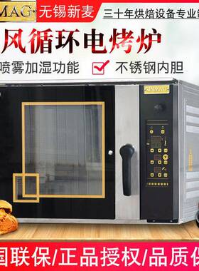 SINMAG新麦热风炉SM2-704E烤箱4盘5盘热风炉泡芙面包烘焙设备
