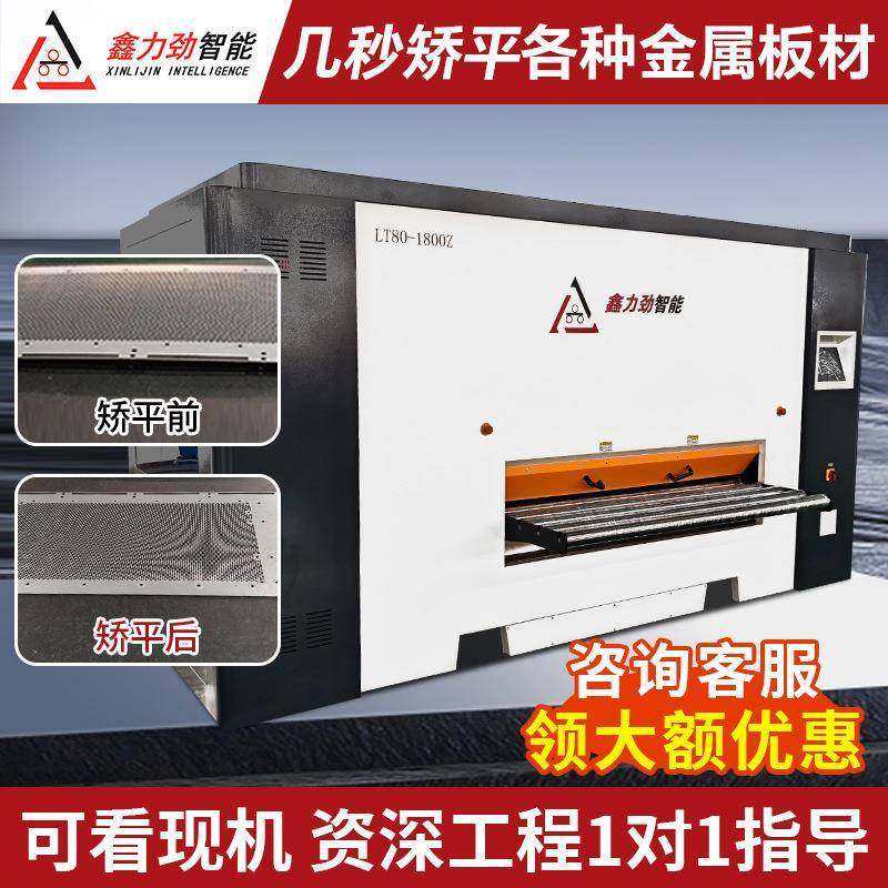 现货六重式精密矫平机1.5-8mm不锈钢板整平机铝合金校平机厂家,五金/工具,其他机械五金,淘宝优惠券,粉丝福利购,淘宝优惠卷