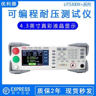 厂家UT5320R 可编程耐压测试仪智能安规综合分析仪UT5310A