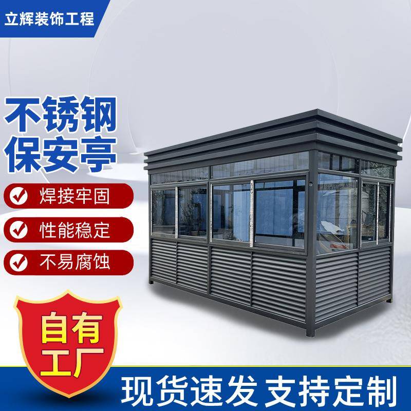 钢结构岗亭大规格不锈钢户外保安亭可移动收费拼装