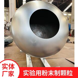 实验室再生骨料颗粒机工业生产用成球机封闭圆锅制粒机成球机厂家