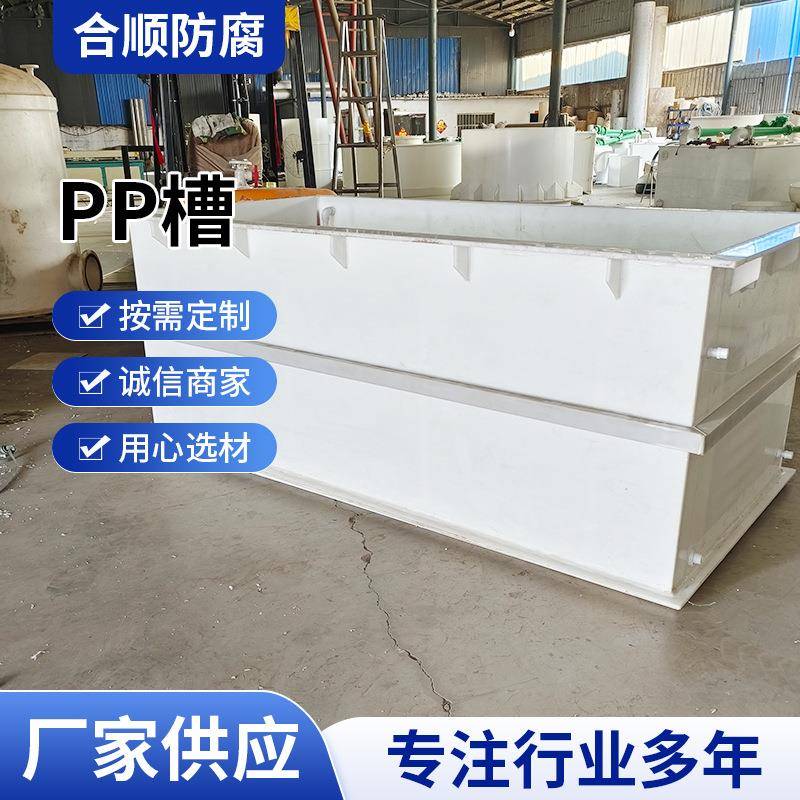 pp聚丙烯电解槽耐腐蚀耐酸碱塑料水槽抗氧化磷化池大型工业养化池