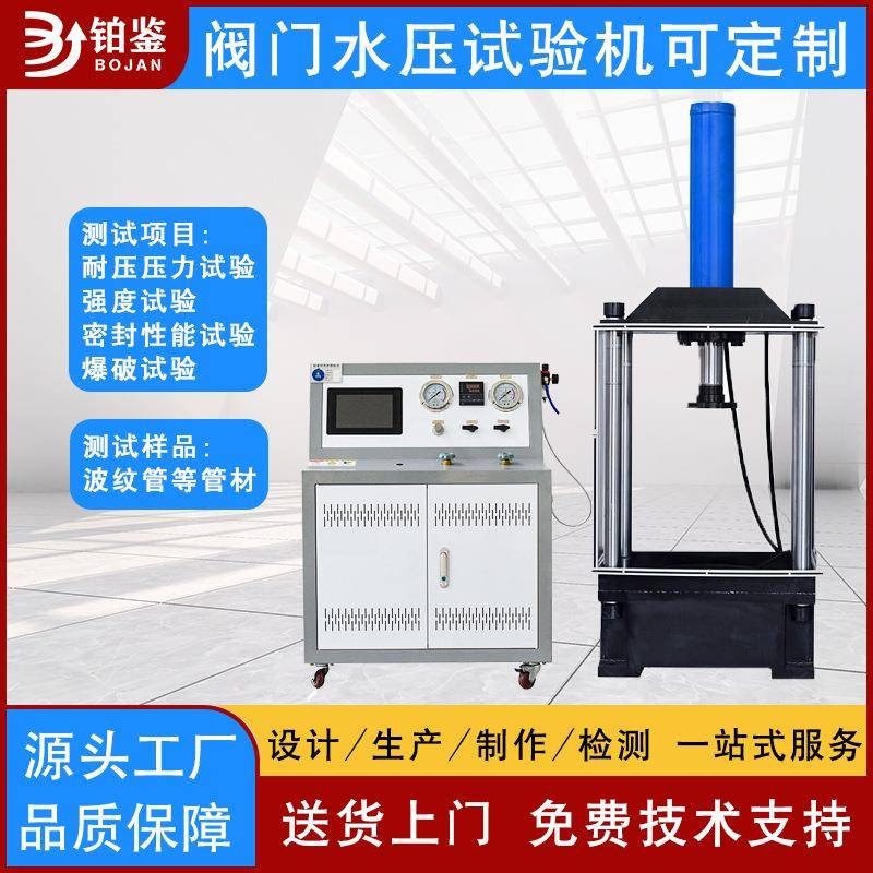 水压试验机阀门泄漏量测试高压管路阀门管件水压爆破试验装置