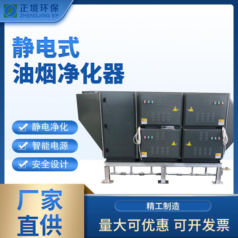 厂家静电式业CNC加工中心铣床工业油烟净化油烟机