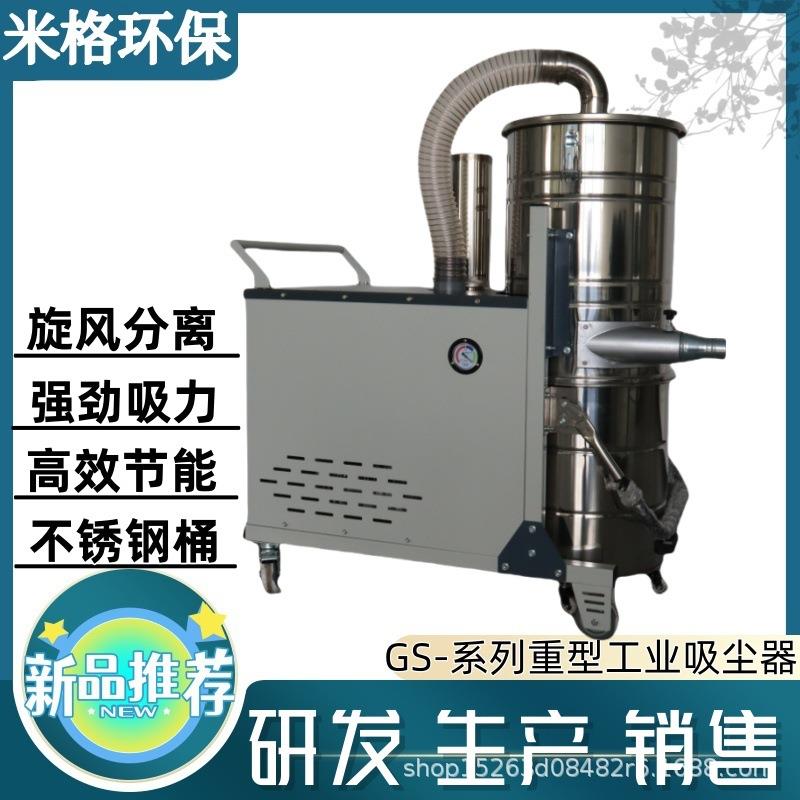 GS重型大功率工业吸尘器小型真空清扫装置7500W低噪音吸尘装置
