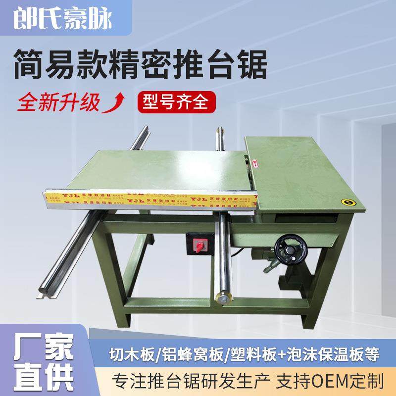 木工简易推台锯简易裁板锯精密裁板锯切割锯木板开料推台锯精密锯,商务/设计服务,机械设计,淘宝优惠券,粉丝福利购,淘宝优惠卷