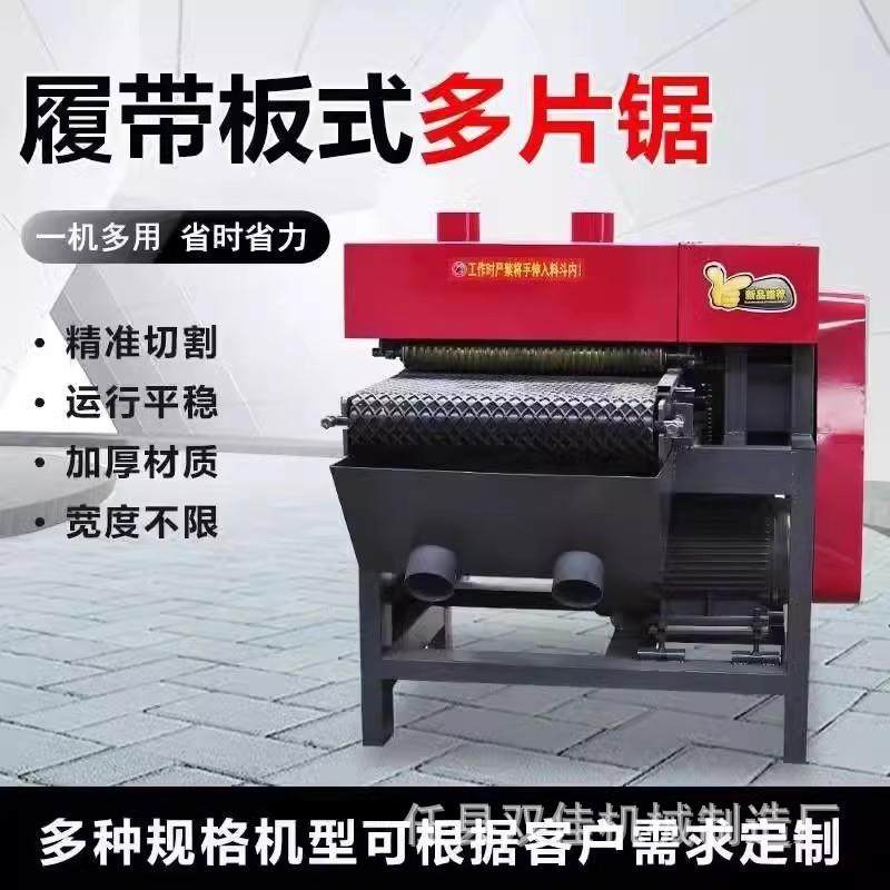 双履带多片锯模板多片锯木工多条锯规格可以调整木工锯,商务/设计服务,机械设计,淘宝优惠券,粉丝福利购,淘宝优惠卷