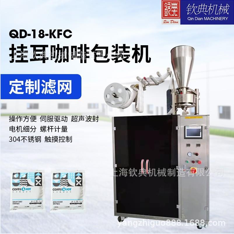 热封型挂耳咖啡包装机 声波耳挂包装机 云南小粒咖啡分装封口机