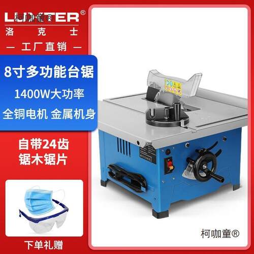 洛克士LUXTER新款8寸小台锯多功能开料机45度斜切台式精密麦太保