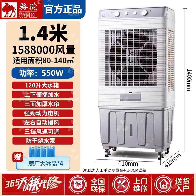 骆驼工业冷风机大型商用水空调扇家用制冷风扇厂车间蒸发式冷气扇