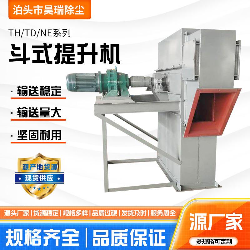 矿用NE板链斗式提升机水泥沙石垂直上料机颗粒粮食皮带斗式提升机
