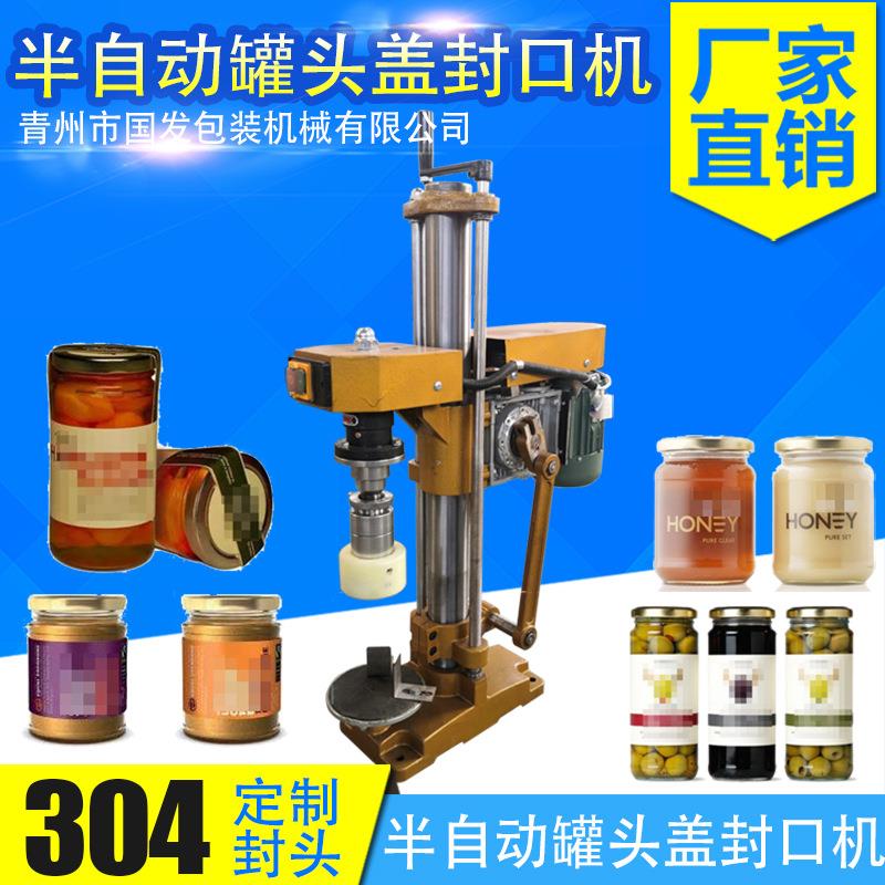 封盖机 半自动三旋盖封盖机 厂家定制 罐头盖封口机