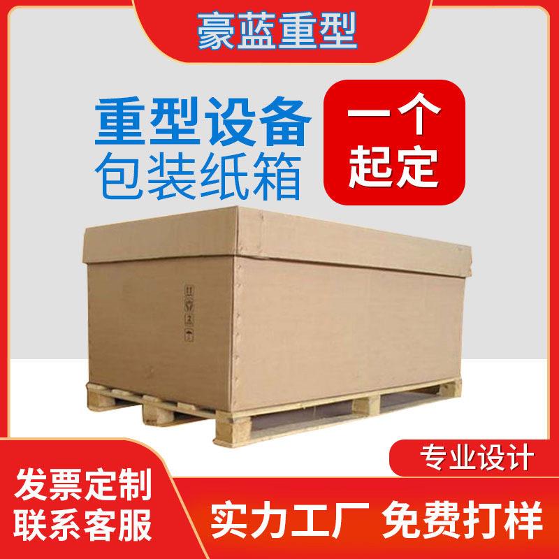 重型AAA纸箱包装厚瓦楞强度厂家容器纸板厂异型重货大尺寸图片