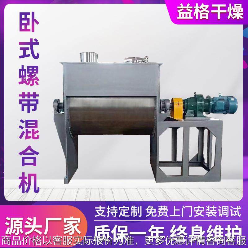 厂家供应 螺带混合机 奶茶粉原材料供应设备 卧式搅拌机 干燥,工业油品/胶粘/化学/实验室用品,混合设备,淘宝优惠券,粉丝福利购,淘宝优惠卷