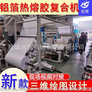 热熔复合机 金属膜复合机 透气膜贴膜机 无气味无溶剂胶复合机