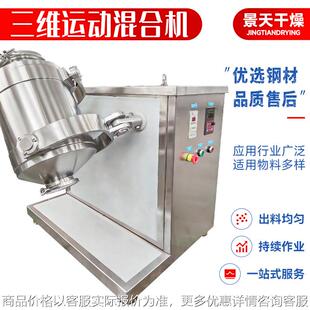 立式三维混合机乙烯雌酚混料设备电动麦盖提甘草粉混合机