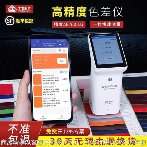 便携式高精度油漆调色仪器对色色度分析色差检测仪色差仪