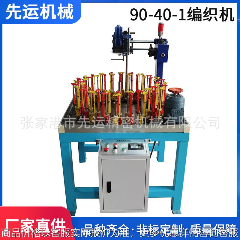 90-40-1编织机高速消防绳编织机电脑编织机全自动高速绳带编织机
