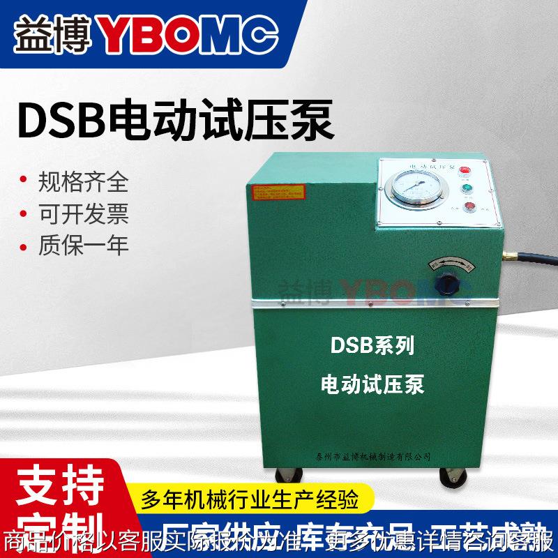 电动试压泵-2.5-4.0-6.3-10-16-25-40箱式管道试压泵打压机