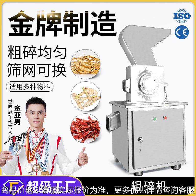 广州大祥 -100粗碎机树枝块状中药材打粉机根茎打粗颗粒破碎机